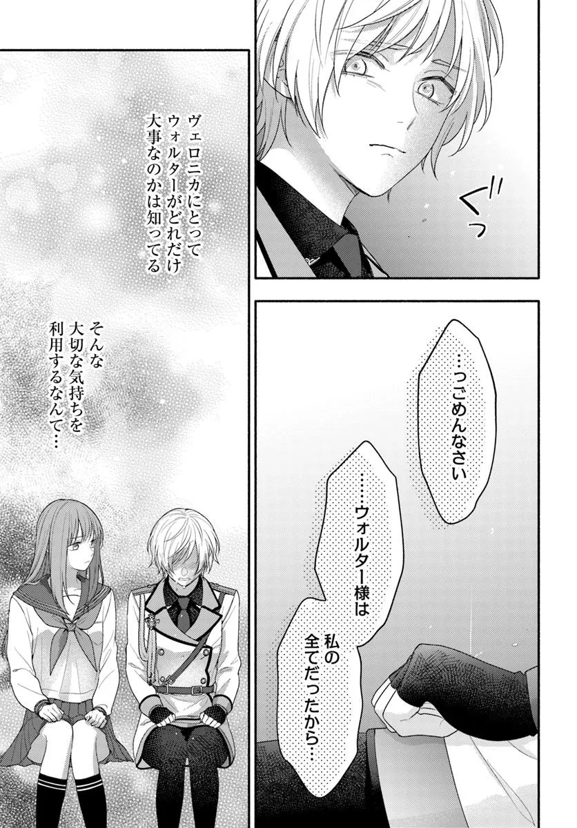WAKIYAKU NO WATASHI GA HEROINE NI NARU MADE Chapter 12.3 page 10 - nihonkuni.com