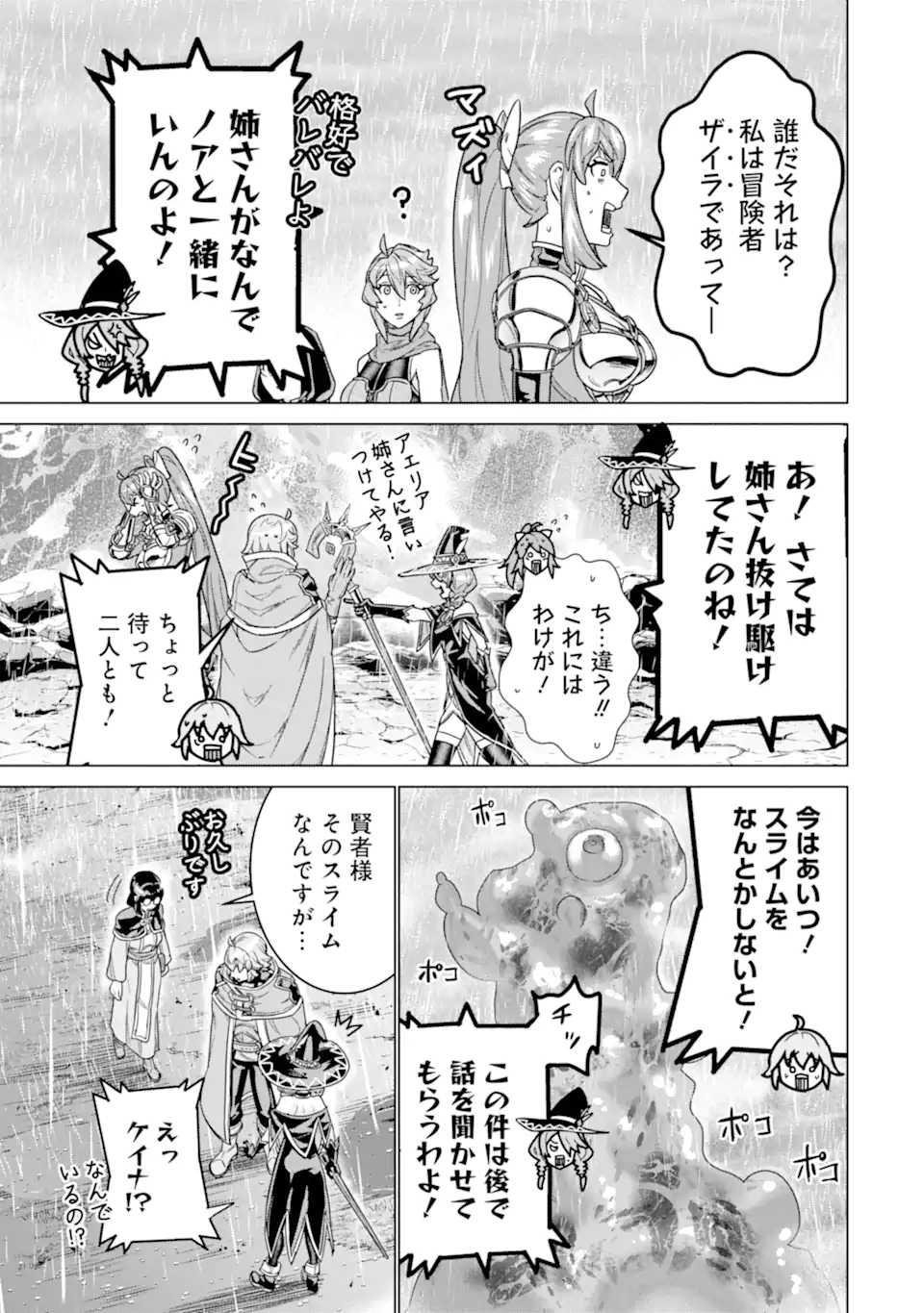 LE DE MUNOU TO IWARE TSUZUKETA ORE DESU GA, SEKAITEKI NI WA CHOU YUUNOU DATTA YOU DESU Chapter 31.2 page 5 - nihonkuni.com