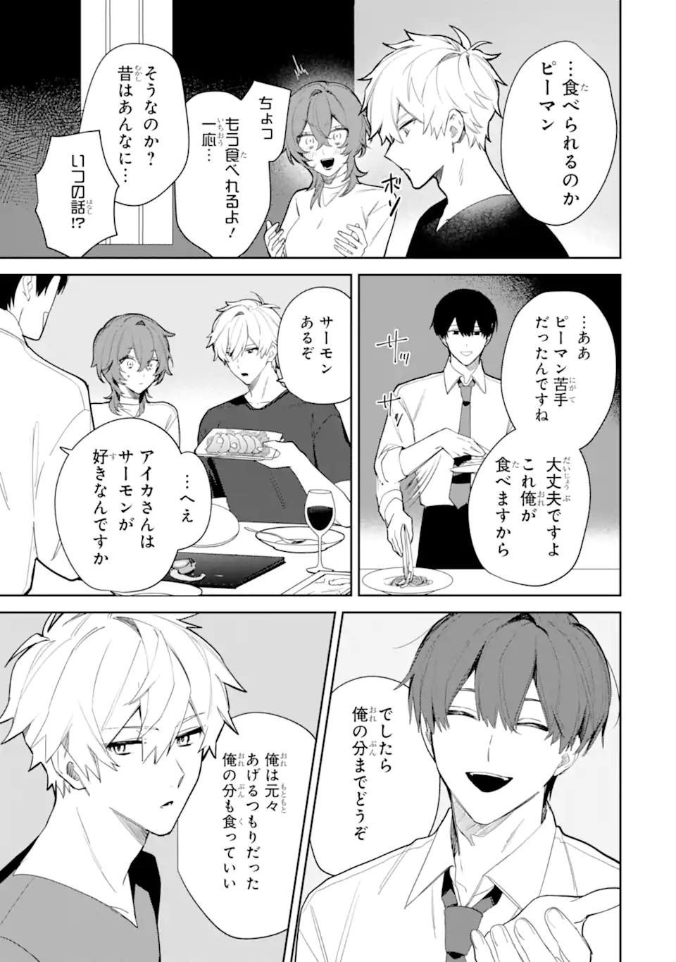 DATE OR KILL ~HIMITSU NO MATCHING~ Chapter 3.2 page 6 - nihonkuni.com