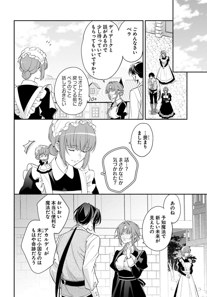 KOKORO GA YOMERU OUJO WA KONYAKUSHA NO DEKIAI NI KIZUKANA Chapter 6.3 page 3 - nihonkuni.com