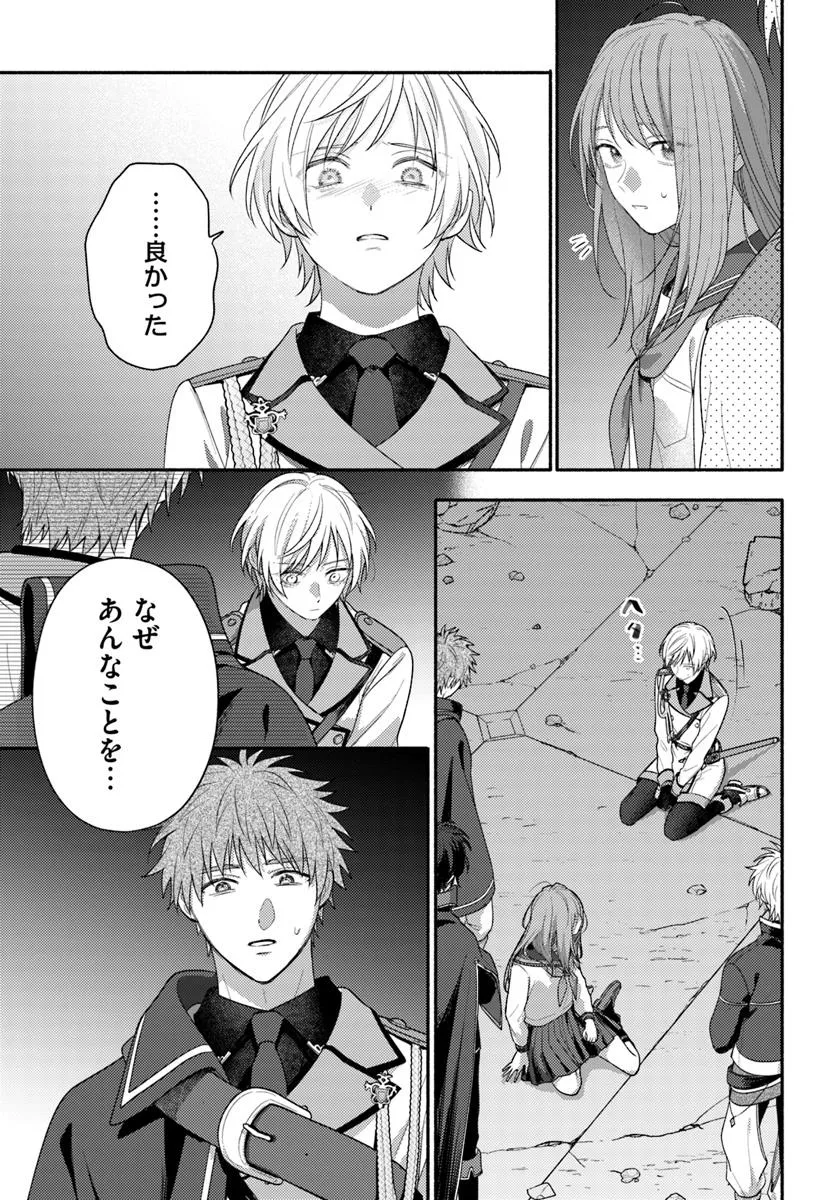 WAKIYAKU NO WATASHI GA HEROINE NI NARU MADE Chapter 12.3 page 4 - nihonkuni.com