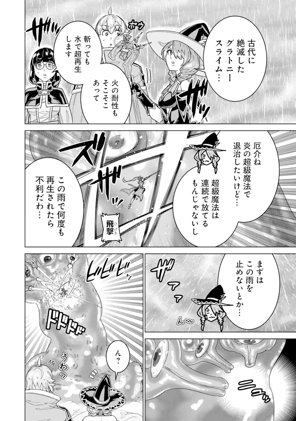 LE DE MUNOU TO IWARE TSUZUKETA ORE DESU GA, SEKAITEKI NI WA CHOU YUUNOU DATTA YOU DESU Chapter 31.2 page 6 - nihonkuni.com