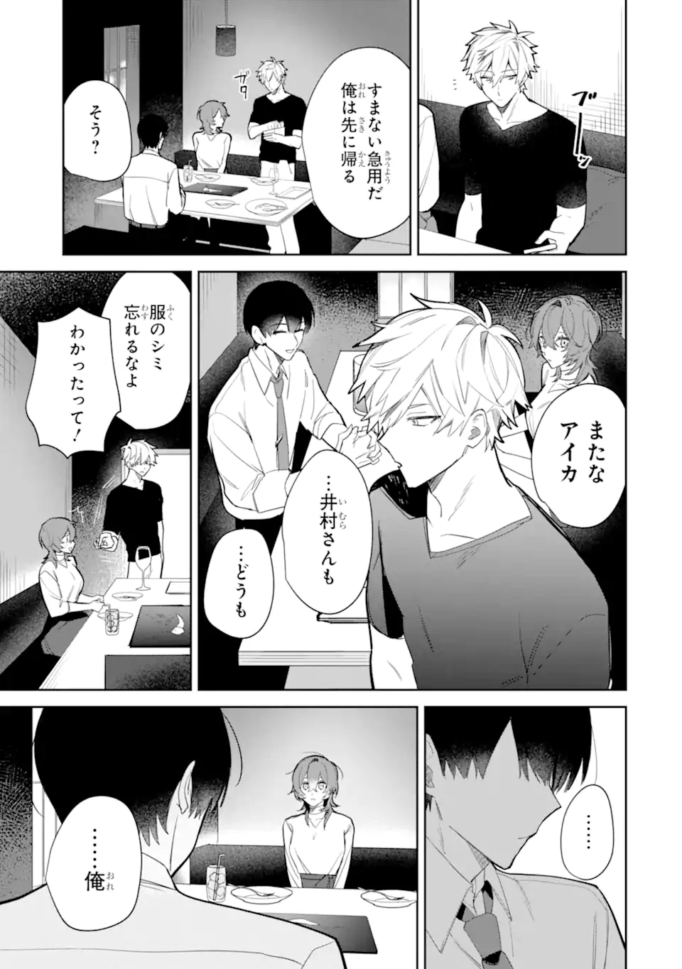 DATE OR KILL ~HIMITSU NO MATCHING~ Chapter 3.2 page 10 - nihonkuni.com