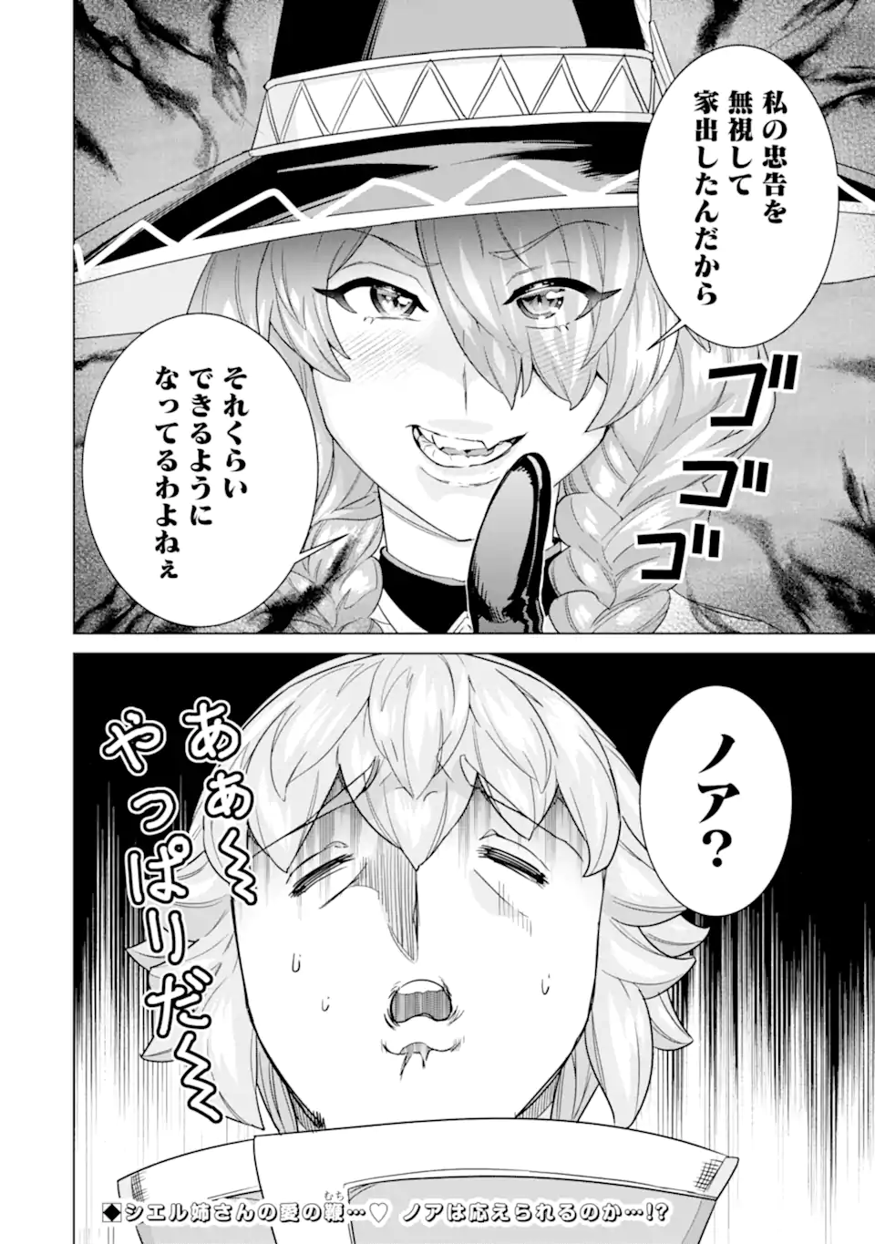 LE DE MUNOU TO IWARE TSUZUKETA ORE DESU GA, SEKAITEKI NI WA CHOU YUUNOU DATTA YOU DESU Chapter 31.2 page 10 - nihonkuni.com