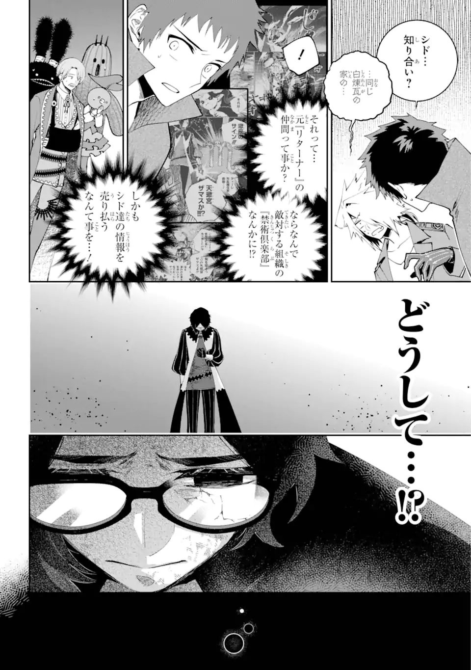 Read FINAL FANTASY: LOST STRANGER Chapter 63.1 [High Quality / Full] - Page 7 - nicomanga.com