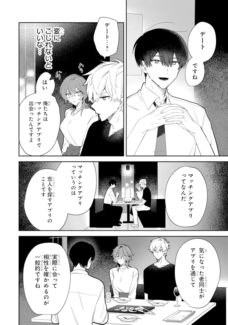 DATE OR KILL ~HIMITSU NO MATCHING~ Chapter 3.2 page 3 - nihonkuni.com