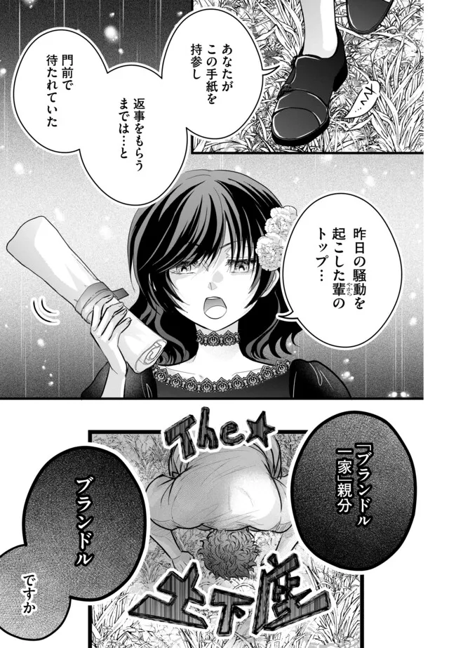 AKUYAKU TAIKUTSU REIJOU, SONO MIRYOKUCHI WA KANSUTO DESU! OTOME GAME NO HAMETSU FURAGU O KAIHISHITARA, ŌJI-SAMA YA KIZOKU REIJŌ NO MINASAMA NI SOMAWARETE Chapter 12.1 - Page 11