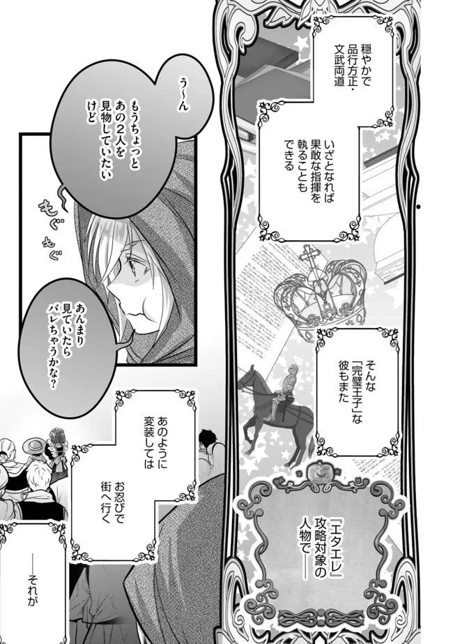 AKUYAKU TAIKUTSU REIJOU, SONO MIRYOKUCHI WA KANSUTO DESU! OTOME GAME NO HAMETSU FURAGU O KAIHISHITARA, ŌJI-SAMA YA KIZOKU REIJŌ NO MINASAMA NI SOMAWARETE Chapter 12.1 - Page 7