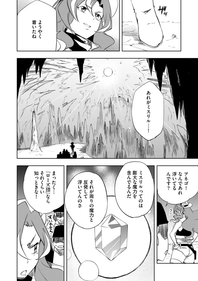 "ZAKO NI HA TANYA GA ONIAIDA WWW" TO IWARETA TANYA LEVEL 9999 NO ORE, TSUIHO SARETANODE BOKEN SHA NI TENSHOKU SURU SAIKYO BUKI DE MUSO SHINAGARA GUILD DE TANOSHIKU KURASHIMASU Chapter 14.2 - Page 4
