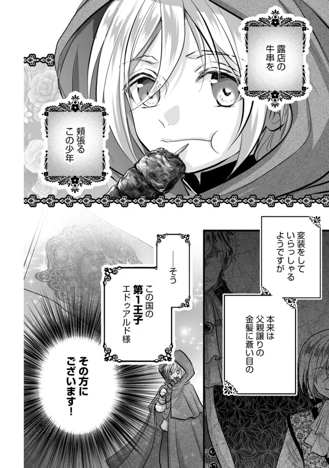 AKUYAKU TAIKUTSU REIJOU, SONO MIRYOKUCHI WA KANSUTO DESU! OTOME GAME NO HAMETSU FURAGU O KAIHISHITARA, ŌJI-SAMA YA KIZOKU REIJŌ NO MINASAMA NI SOMAWARETE Chapter 12.1 - Page 6