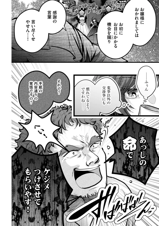 AKUYAKU TAIKUTSU REIJOU, SONO MIRYOKUCHI WA KANSUTO DESU! OTOME GAME NO HAMETSU FURAGU O KAIHISHITARA, ŌJI-SAMA YA KIZOKU REIJŌ NO MINASAMA NI SOMAWARETE Chapter 12.1 - Page 12