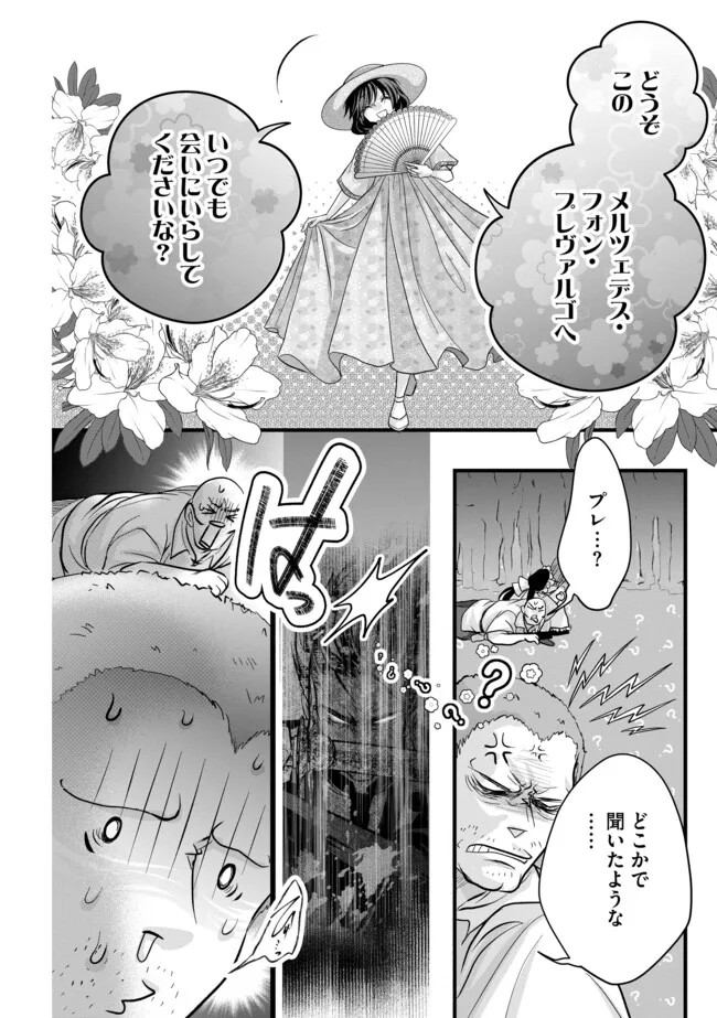 AKUYAKU TAIKUTSU REIJOU, SONO MIRYOKUCHI WA KANSUTO DESU! OTOME GAME NO HAMETSU FURAGU O KAIHISHITARA, ŌJI-SAMA YA KIZOKU REIJŌ NO MINASAMA NI SOMAWARETE Chapter 12.1 - Page 2