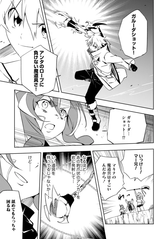 "ZAKO NI HA TANYA GA ONIAIDA WWW" TO IWARETA TANYA LEVEL 9999 NO ORE, TSUIHO SARETANODE BOKEN SHA NI TENSHOKU SURU SAIKYO BUKI DE MUSO SHINAGARA GUILD DE TANOSHIKU KURASHIMASU Chapter 14.2 - Page 9