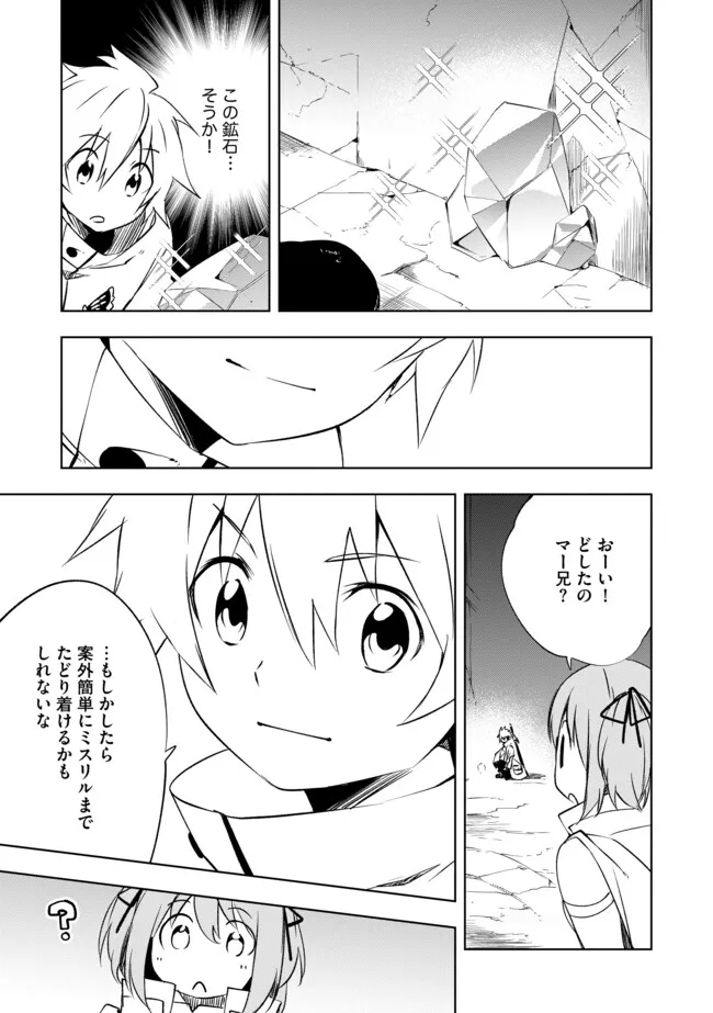 "ZAKO NI HA TANYA GA ONIAIDA WWW" TO IWARETA TANYA LEVEL 9999 NO ORE, TSUIHO SARETANODE BOKEN SHA NI TENSHOKU SURU SAIKYO BUKI DE MUSO SHINAGARA GUILD DE TANOSHIKU KURASHIMASU Chapter 14.2 - Page 3