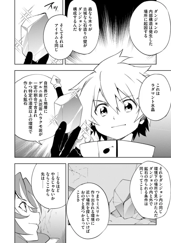 "ZAKO NI HA TANYA GA ONIAIDA WWW" TO IWARETA TANYA LEVEL 9999 NO ORE, TSUIHO SARETANODE BOKEN SHA NI TENSHOKU SURU SAIKYO BUKI DE MUSO SHINAGARA GUILD DE TANOSHIKU KURASHIMASU Chapter 14.2 - Page 6