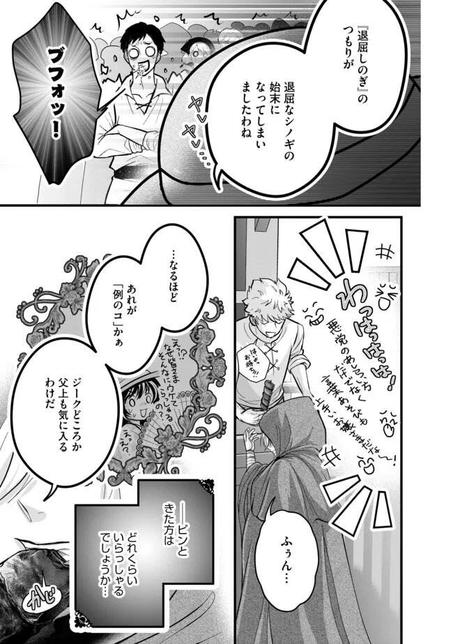 AKUYAKU TAIKUTSU REIJOU, SONO MIRYOKUCHI WA KANSUTO DESU! OTOME GAME NO HAMETSU FURAGU O KAIHISHITARA, ŌJI-SAMA YA KIZOKU REIJŌ NO MINASAMA NI SOMAWARETE Chapter 12.1 - Page 5