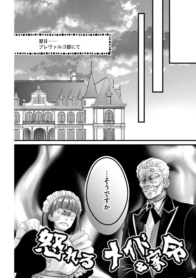 AKUYAKU TAIKUTSU REIJOU, SONO MIRYOKUCHI WA KANSUTO DESU! OTOME GAME NO HAMETSU FURAGU O KAIHISHITARA, ŌJI-SAMA YA KIZOKU REIJŌ NO MINASAMA NI SOMAWARETE Chapter 12.1 - Page 10