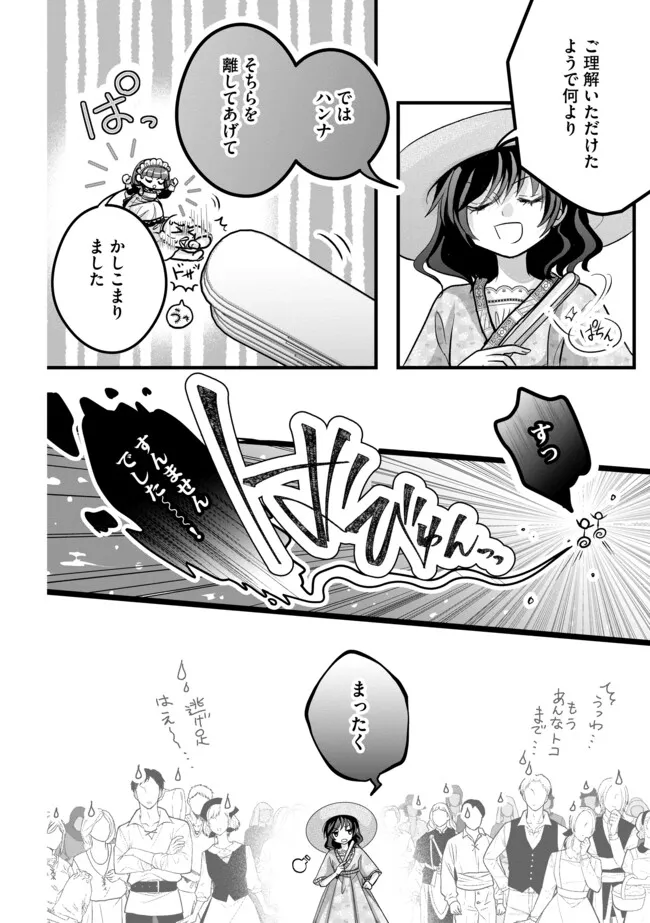 AKUYAKU TAIKUTSU REIJOU, SONO MIRYOKUCHI WA KANSUTO DESU! OTOME GAME NO HAMETSU FURAGU O KAIHISHITARA, ŌJI-SAMA YA KIZOKU REIJŌ NO MINASAMA NI SOMAWARETE Chapter 12.1 - Page 4