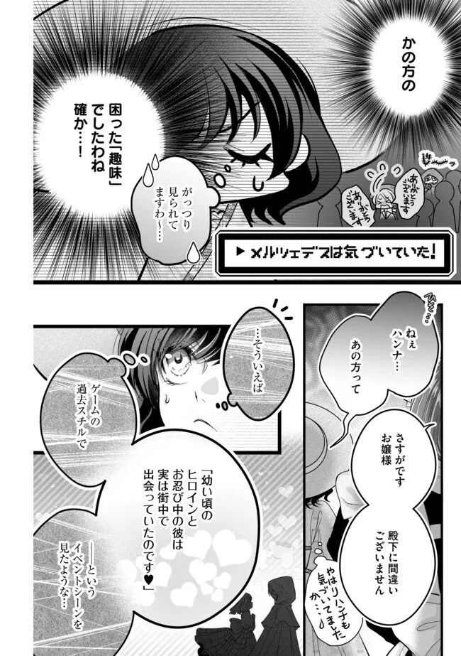 AKUYAKU TAIKUTSU REIJOU, SONO MIRYOKUCHI WA KANSUTO DESU! OTOME GAME NO HAMETSU FURAGU O KAIHISHITARA, ŌJI-SAMA YA KIZOKU REIJŌ NO MINASAMA NI SOMAWARETE Chapter 12.1 - Page 8