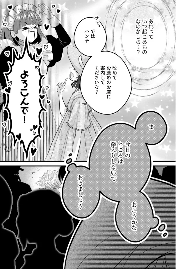 AKUYAKU TAIKUTSU REIJOU, SONO MIRYOKUCHI WA KANSUTO DESU! OTOME GAME NO HAMETSU FURAGU O KAIHISHITARA, ŌJI-SAMA YA KIZOKU REIJŌ NO MINASAMA NI SOMAWARETE Chapter 12.1 - Page 9