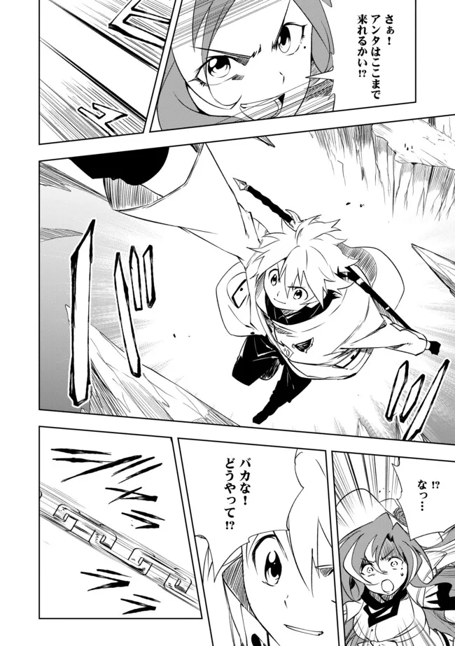 "ZAKO NI HA TANYA GA ONIAIDA WWW" TO IWARETA TANYA LEVEL 9999 NO ORE, TSUIHO SARETANODE BOKEN SHA NI TENSHOKU SURU SAIKYO BUKI DE MUSO SHINAGARA GUILD DE TANOSHIKU KURASHIMASU Chapter 14.2 - Page 8