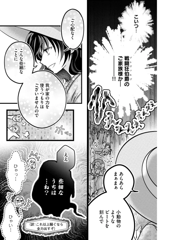 AKUYAKU TAIKUTSU REIJOU, SONO MIRYOKUCHI WA KANSUTO DESU! OTOME GAME NO HAMETSU FURAGU O KAIHISHITARA, ŌJI-SAMA YA KIZOKU REIJŌ NO MINASAMA NI SOMAWARETE Chapter 12.1 - Page 3