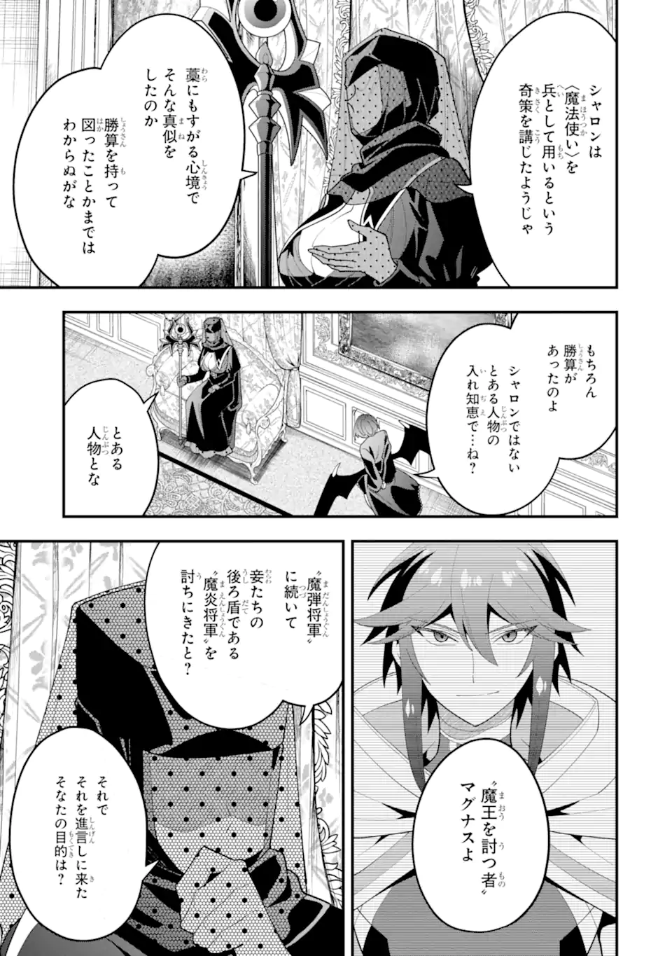 KOURYAKUHON O KUSHI SURU SAIKYOU NO MAHOUTSUKAI ~< MEIREI SA SERO > TO WA IWA SENAI ORERYUU MAO TOBATSU SAIZEN RUUTO ~ RAW Chap 66.3 - Pic 3
