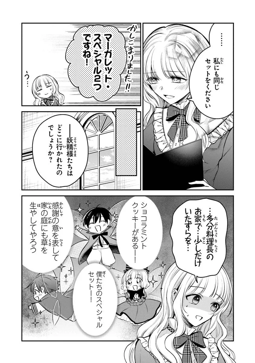 Read GIMAI GA SEIJO DAKARA TO KONYAKU HAKISAREMASHITA GA, WATASHI WA YOUSEI NO ITOSHIGO DESU Chapter 29.2 [High Quality / Full] - Page 8 - nicomanga.net