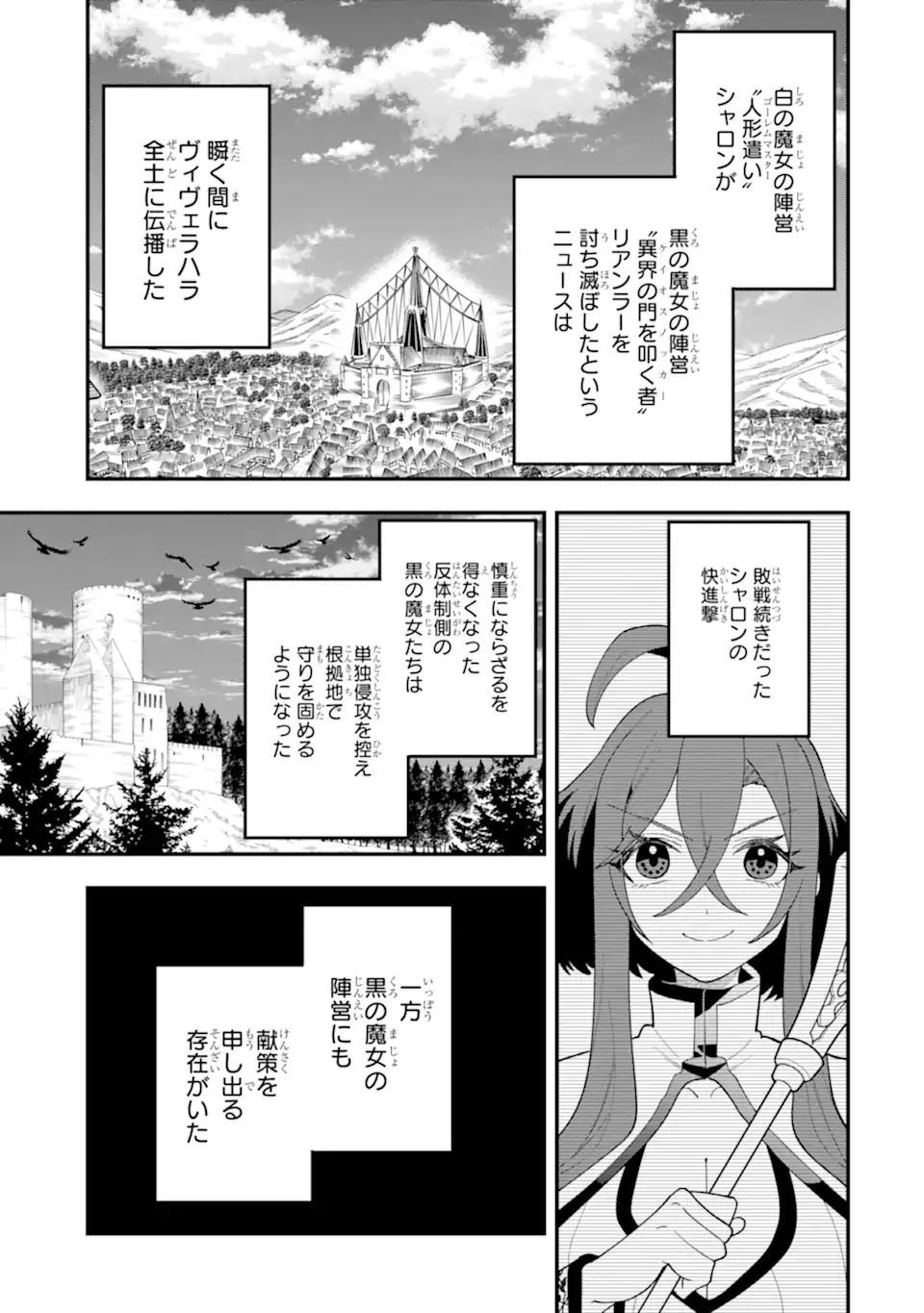 KOURYAKUHON O KUSHI SURU SAIKYOU NO MAHOUTSUKAI ~< MEIREI SA SERO > TO WA IWA SENAI ORERYUU MAO TOBATSU SAIZEN RUUTO ~ RAW Chap 66.3 - Pic 1