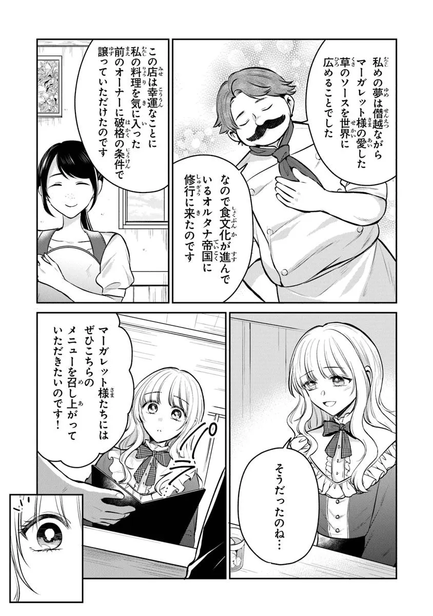 Read GIMAI GA SEIJO DAKARA TO KONYAKU HAKISAREMASHITA GA, WATASHI WA YOUSEI NO ITOSHIGO DESU Chapter 29.2 [High Quality / Full] - Page 5 - nicomanga.net