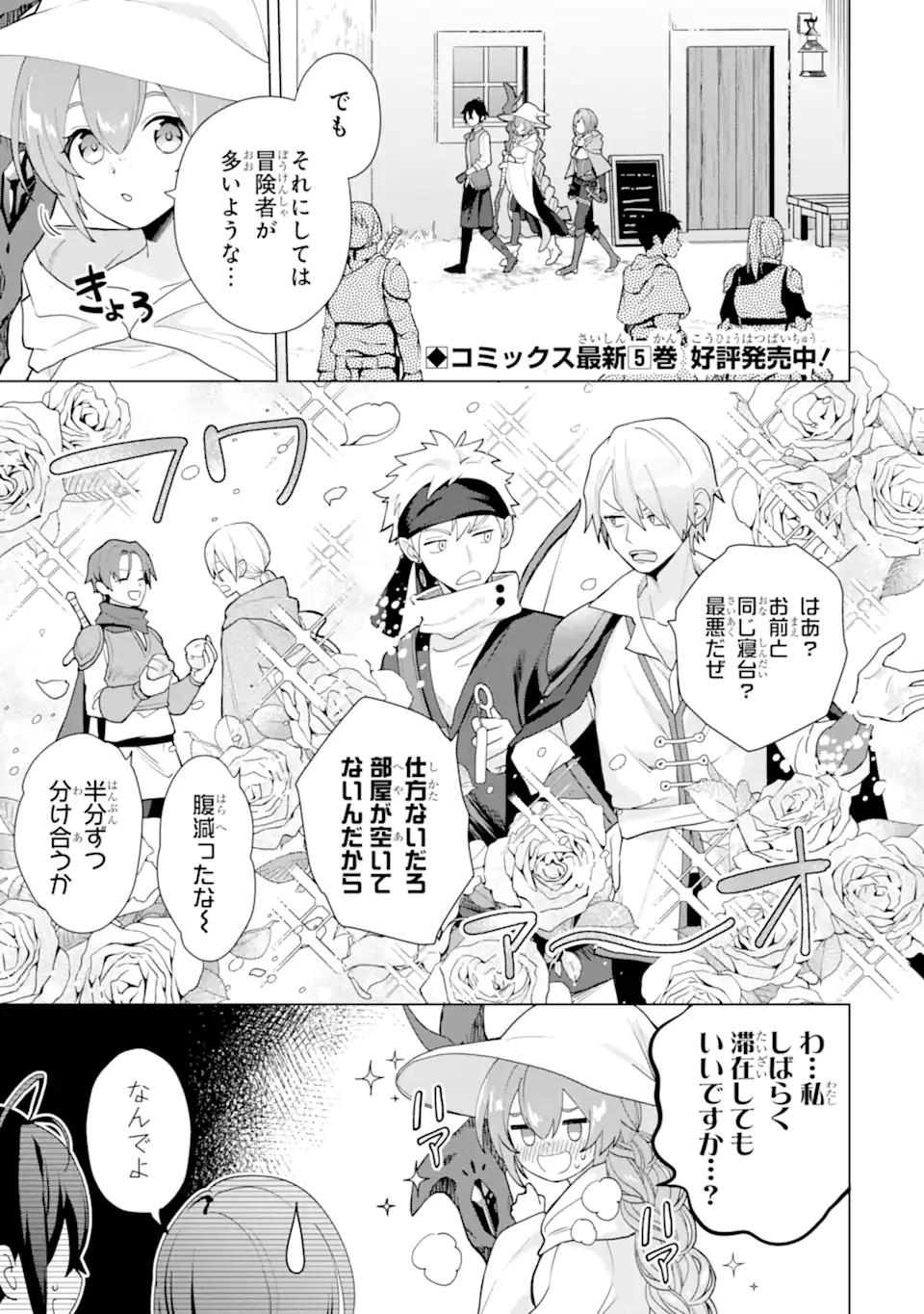 SAIBAI CHEAT DE SAIKYOU SAIEN - E, TADA NO KATEI SAIENDESU KEDO? Chap 24.3 - Pic 1