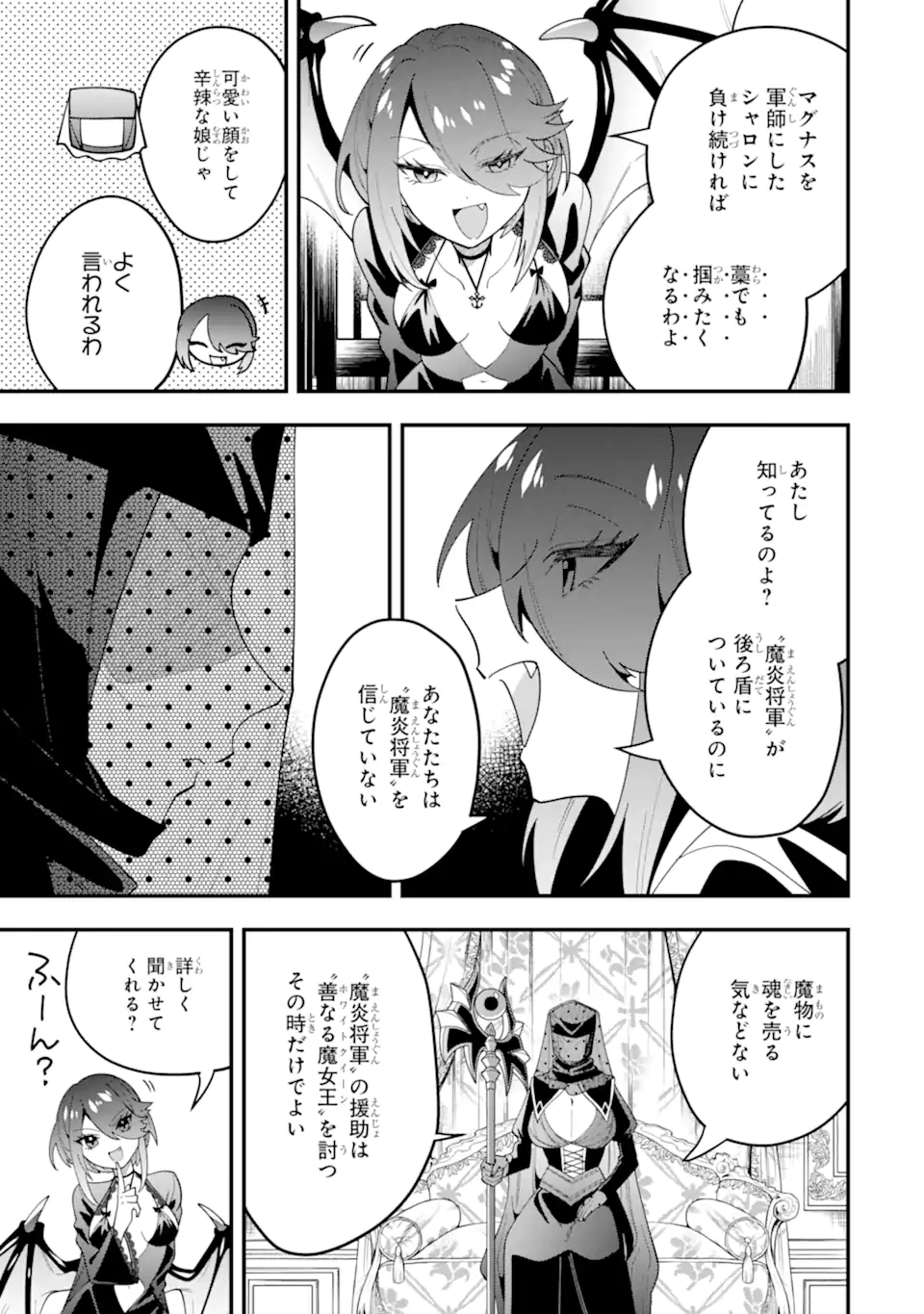 KOURYAKUHON O KUSHI SURU SAIKYOU NO MAHOUTSUKAI ~< MEIREI SA SERO > TO WA IWA SENAI ORERYUU MAO TOBATSU SAIZEN RUUTO ~ RAW Chap 66.3 - Pic 5