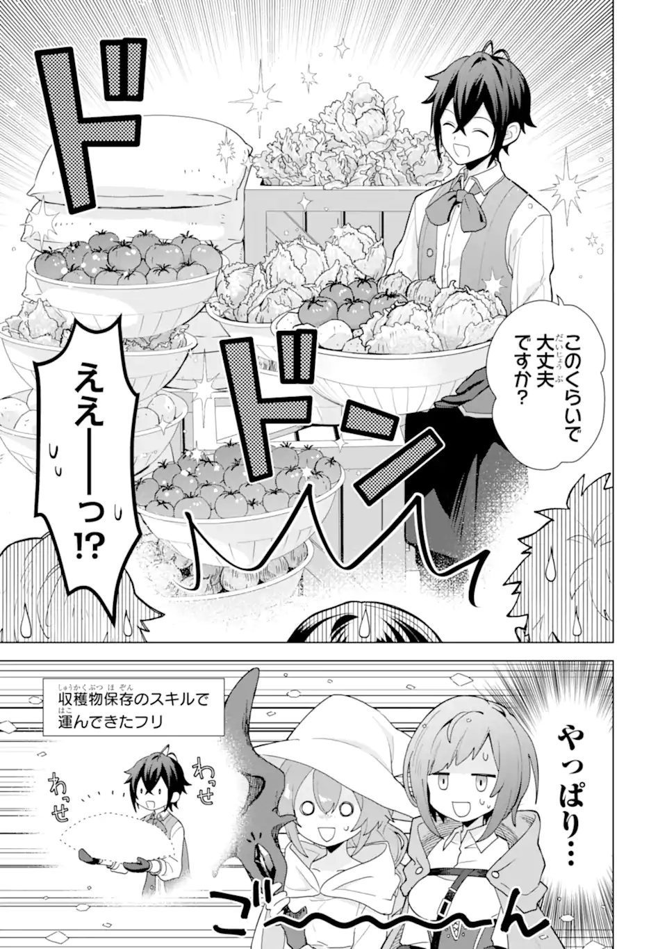 SAIBAI CHEAT DE SAIKYOU SAIEN - E, TADA NO KATEI SAIENDESU KEDO? Chap 24.3 - Pic 5