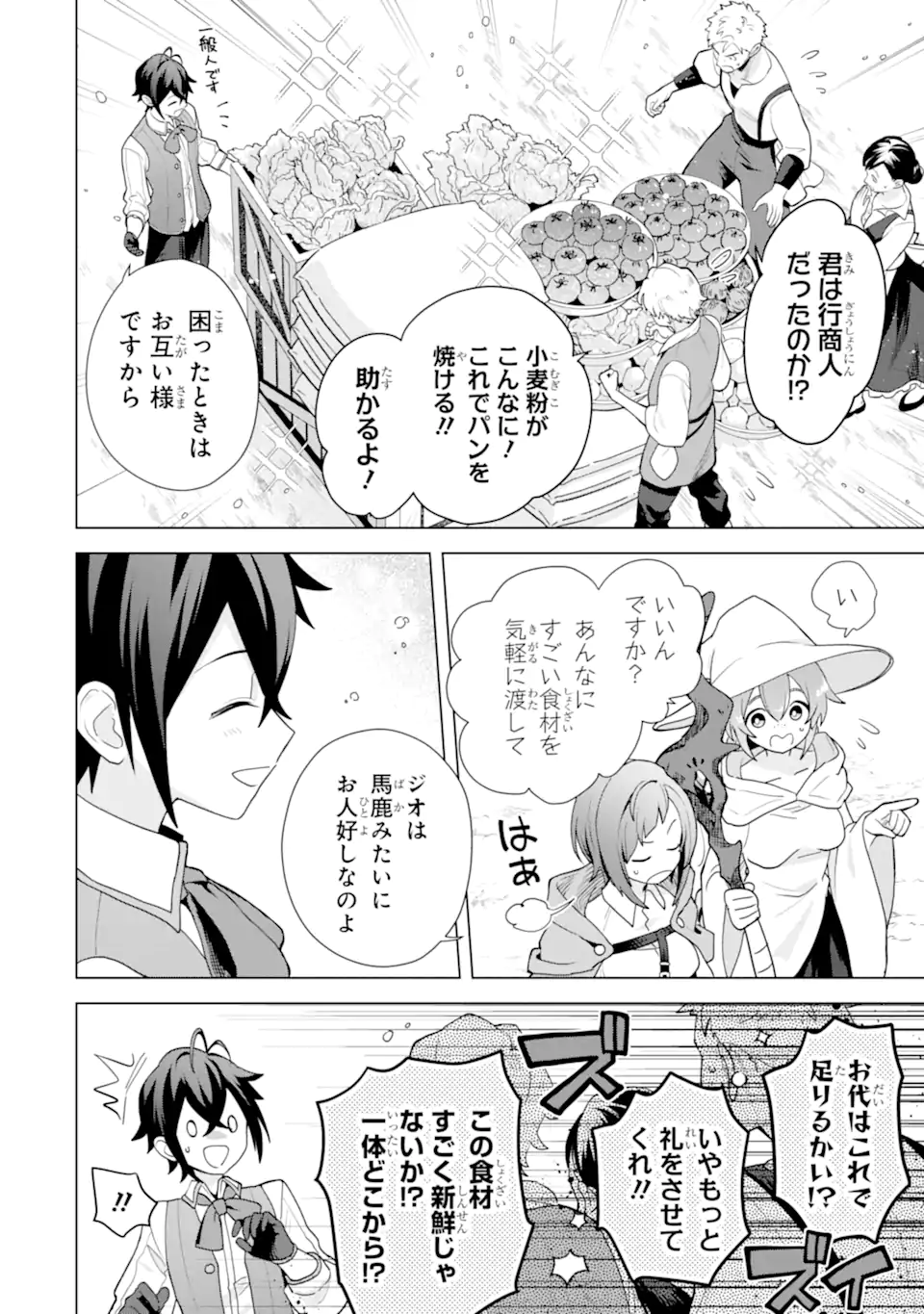 SAIBAI CHEAT DE SAIKYOU SAIEN - E, TADA NO KATEI SAIENDESU KEDO? Chap 24.3 - Pic 6