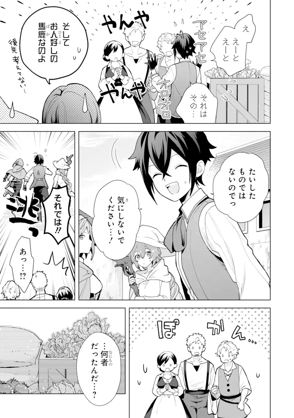 SAIBAI CHEAT DE SAIKYOU SAIEN - E, TADA NO KATEI SAIENDESU KEDO? Chap 24.3 - Pic 7