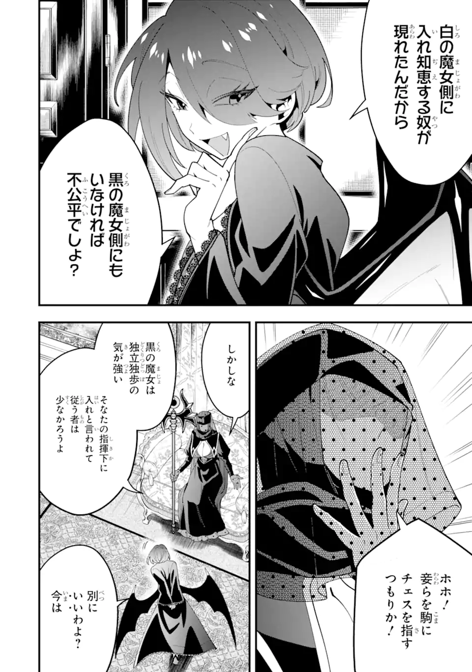 KOURYAKUHON O KUSHI SURU SAIKYOU NO MAHOUTSUKAI ~< MEIREI SA SERO > TO WA IWA SENAI ORERYUU MAO TOBATSU SAIZEN RUUTO ~ RAW Chap 66.3 - Pic 4