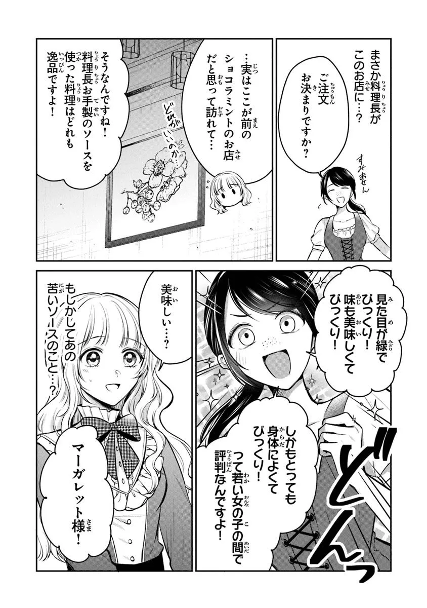 Read GIMAI GA SEIJO DAKARA TO KONYAKU HAKISAREMASHITA GA, WATASHI WA YOUSEI NO ITOSHIGO DESU Chapter 29.2 [High Quality / Full] - Page 3 - nicomanga.net