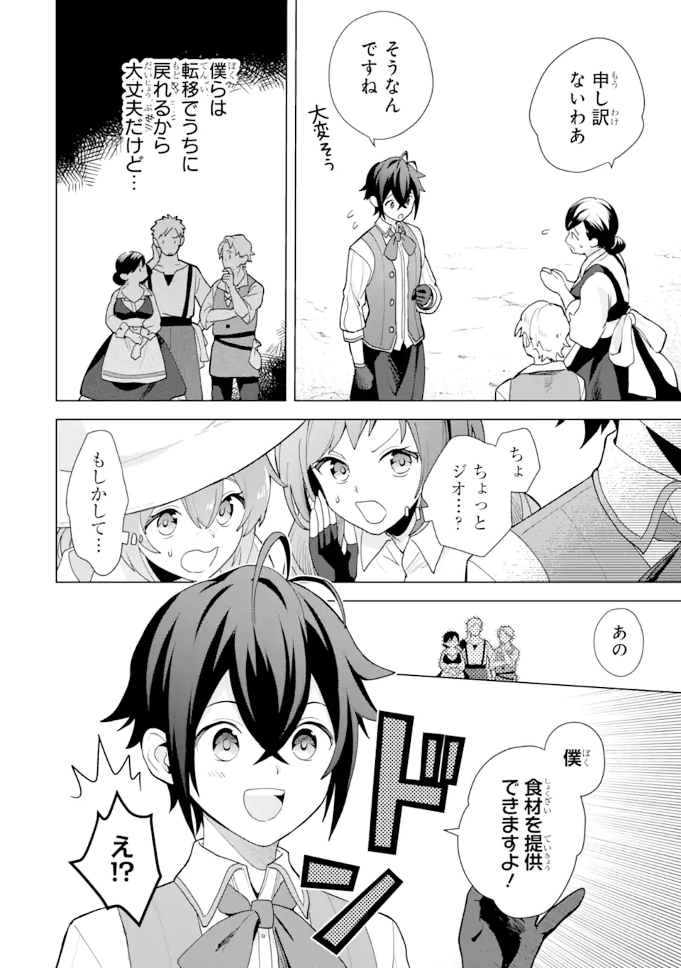 SAIBAI CHEAT DE SAIKYOU SAIEN - E, TADA NO KATEI SAIENDESU KEDO? Chap 24.3 - Pic 4