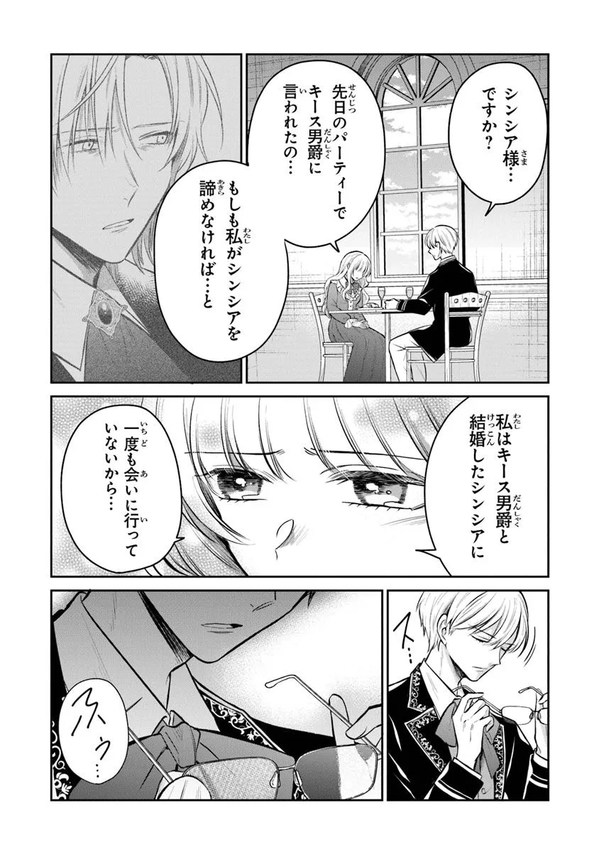 Read GIMAI GA SEIJO DAKARA TO KONYAKU HAKISAREMASHITA GA, WATASHI WA YOUSEI NO ITOSHIGO DESU Chapter 29.2 [High Quality / Full] - Page 10 - nicomanga.net