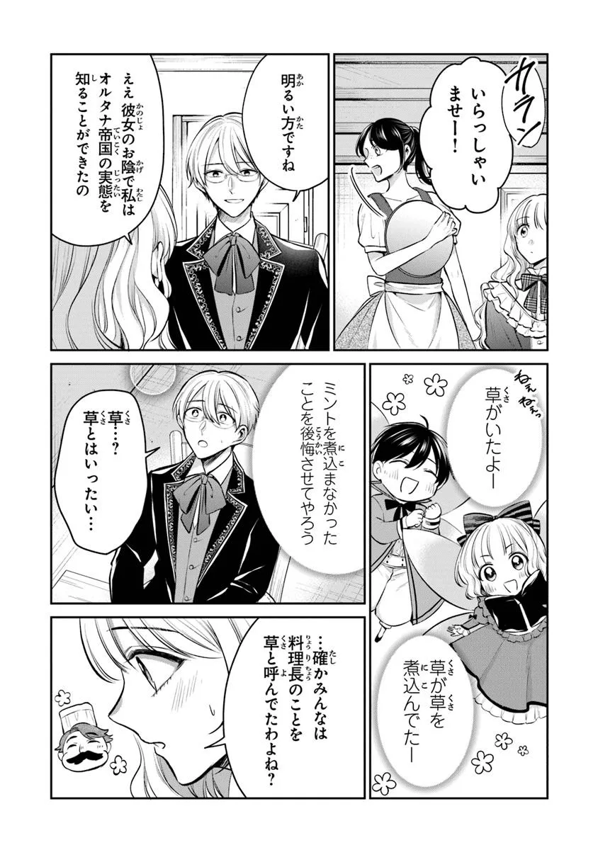 Read GIMAI GA SEIJO DAKARA TO KONYAKU HAKISAREMASHITA GA, WATASHI WA YOUSEI NO ITOSHIGO DESU Chapter 29.2 [High Quality / Full] - Page 2 - nicomanga.net