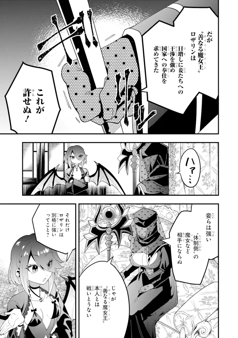 KOURYAKUHON O KUSHI SURU SAIKYOU NO MAHOUTSUKAI ~< MEIREI SA SERO > TO WA IWA SENAI ORERYUU MAO TOBATSU SAIZEN RUUTO ~ RAW Chap 66.3 - Pic 7