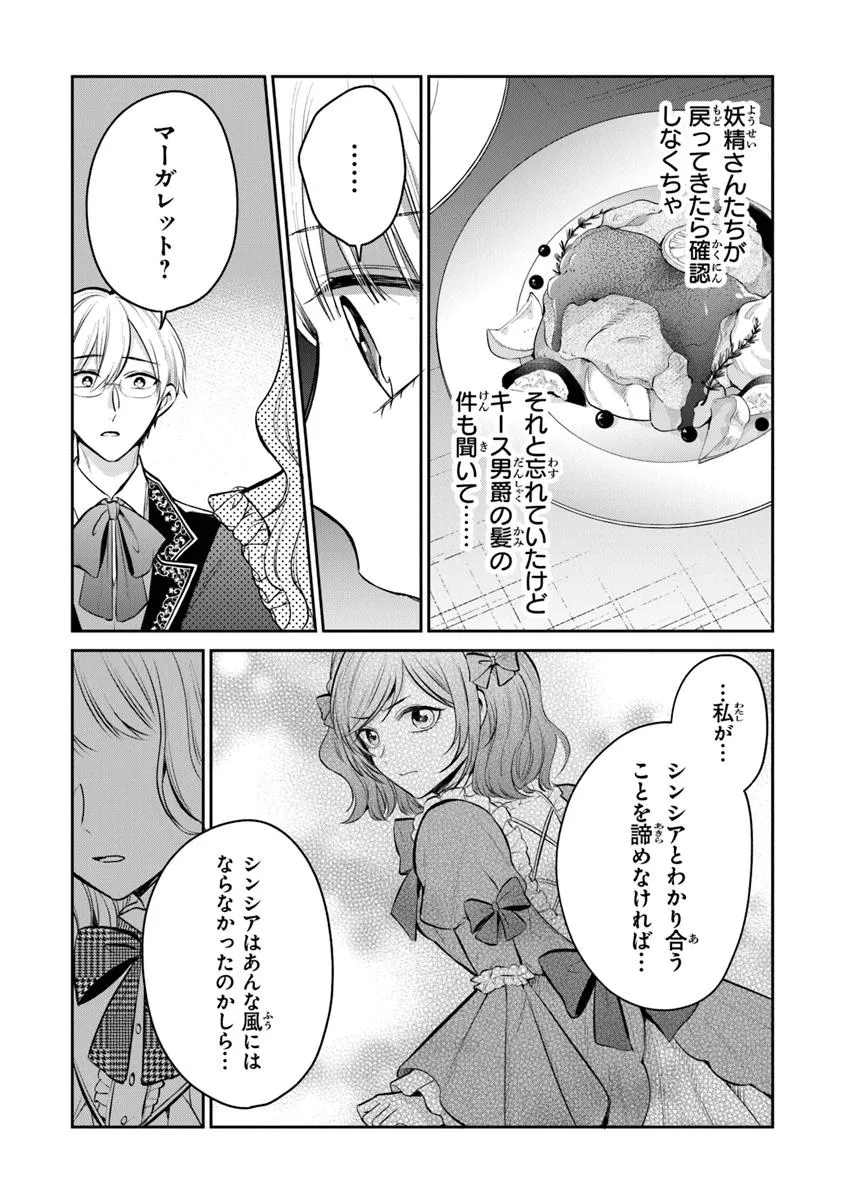 Read GIMAI GA SEIJO DAKARA TO KONYAKU HAKISAREMASHITA GA, WATASHI WA YOUSEI NO ITOSHIGO DESU Chapter 29.2 [High Quality / Full] - Page 9 - nicomanga.net