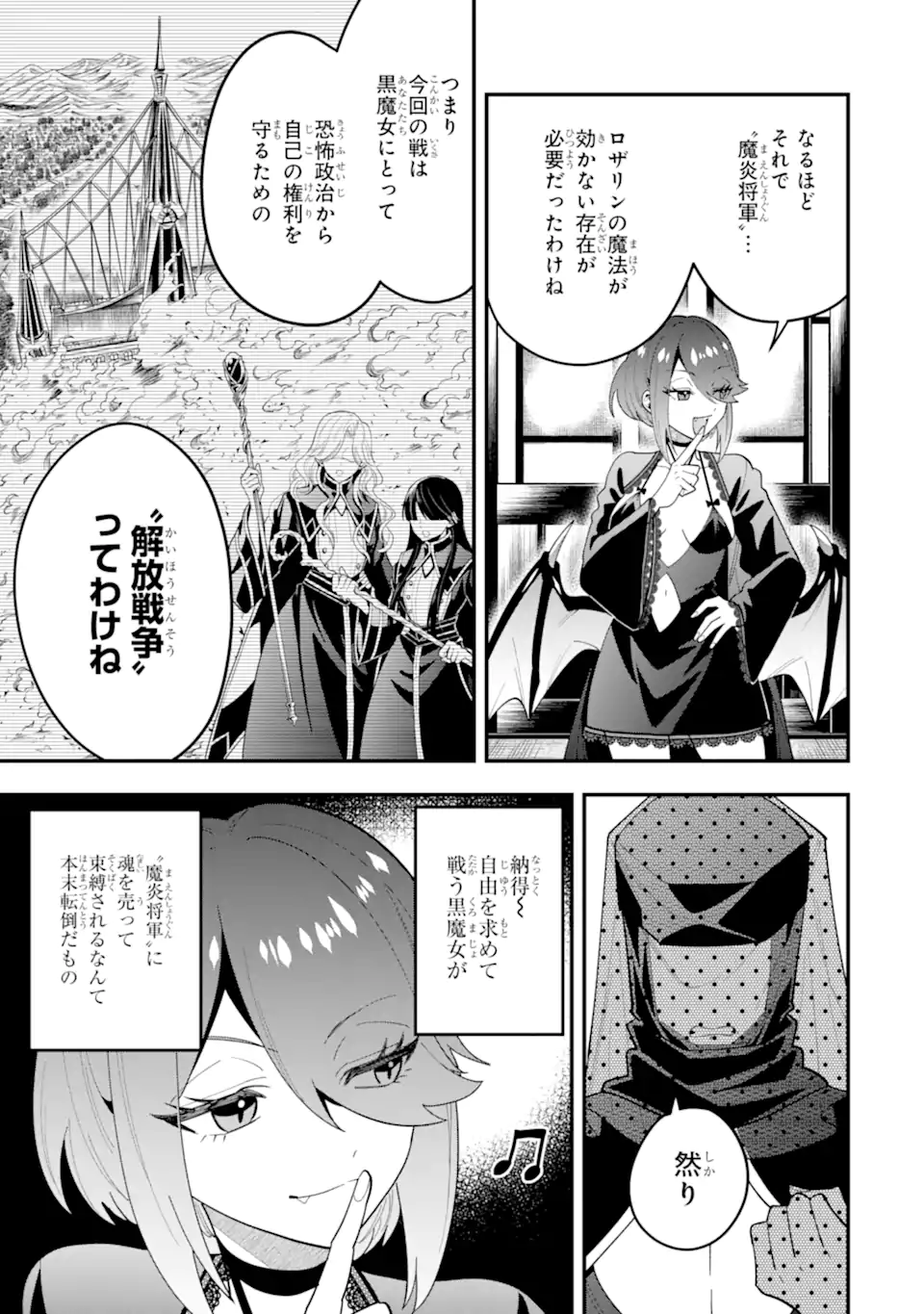 KOURYAKUHON O KUSHI SURU SAIKYOU NO MAHOUTSUKAI ~< MEIREI SA SERO > TO WA IWA SENAI ORERYUU MAO TOBATSU SAIZEN RUUTO ~ RAW Chap 66.3 - Pic 9