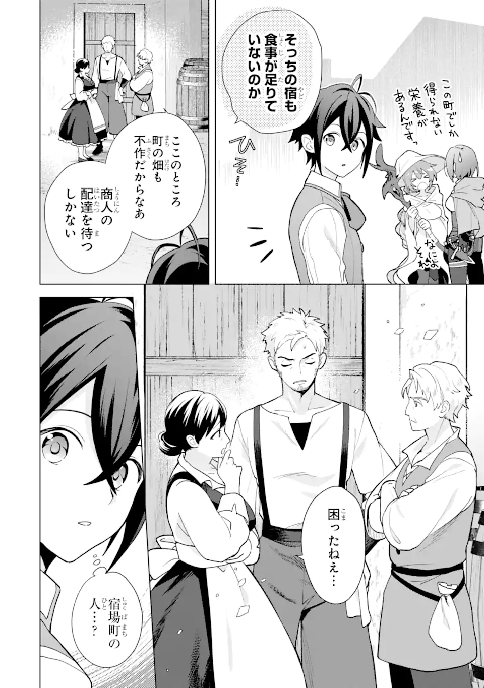 SAIBAI CHEAT DE SAIKYOU SAIEN - E, TADA NO KATEI SAIENDESU KEDO? Chap 24.3 - Pic 2