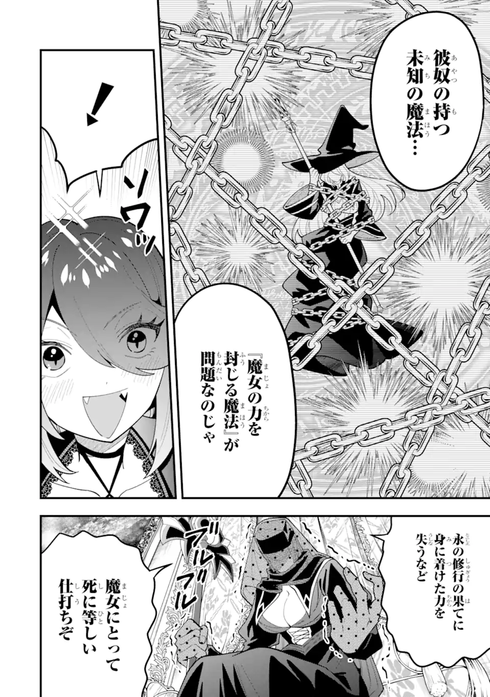 KOURYAKUHON O KUSHI SURU SAIKYOU NO MAHOUTSUKAI ~< MEIREI SA SERO > TO WA IWA SENAI ORERYUU MAO TOBATSU SAIZEN RUUTO ~ RAW Chap 66.3 - Pic 8