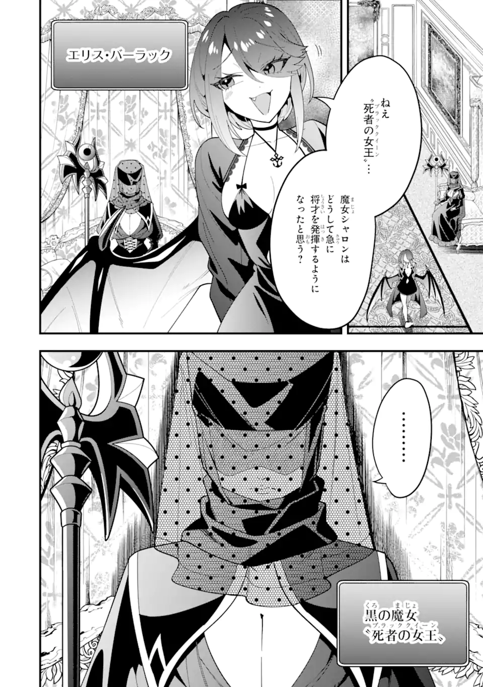 KOURYAKUHON O KUSHI SURU SAIKYOU NO MAHOUTSUKAI ~< MEIREI SA SERO > TO WA IWA SENAI ORERYUU MAO TOBATSU SAIZEN RUUTO ~ RAW Chap 66.3 - Pic 2