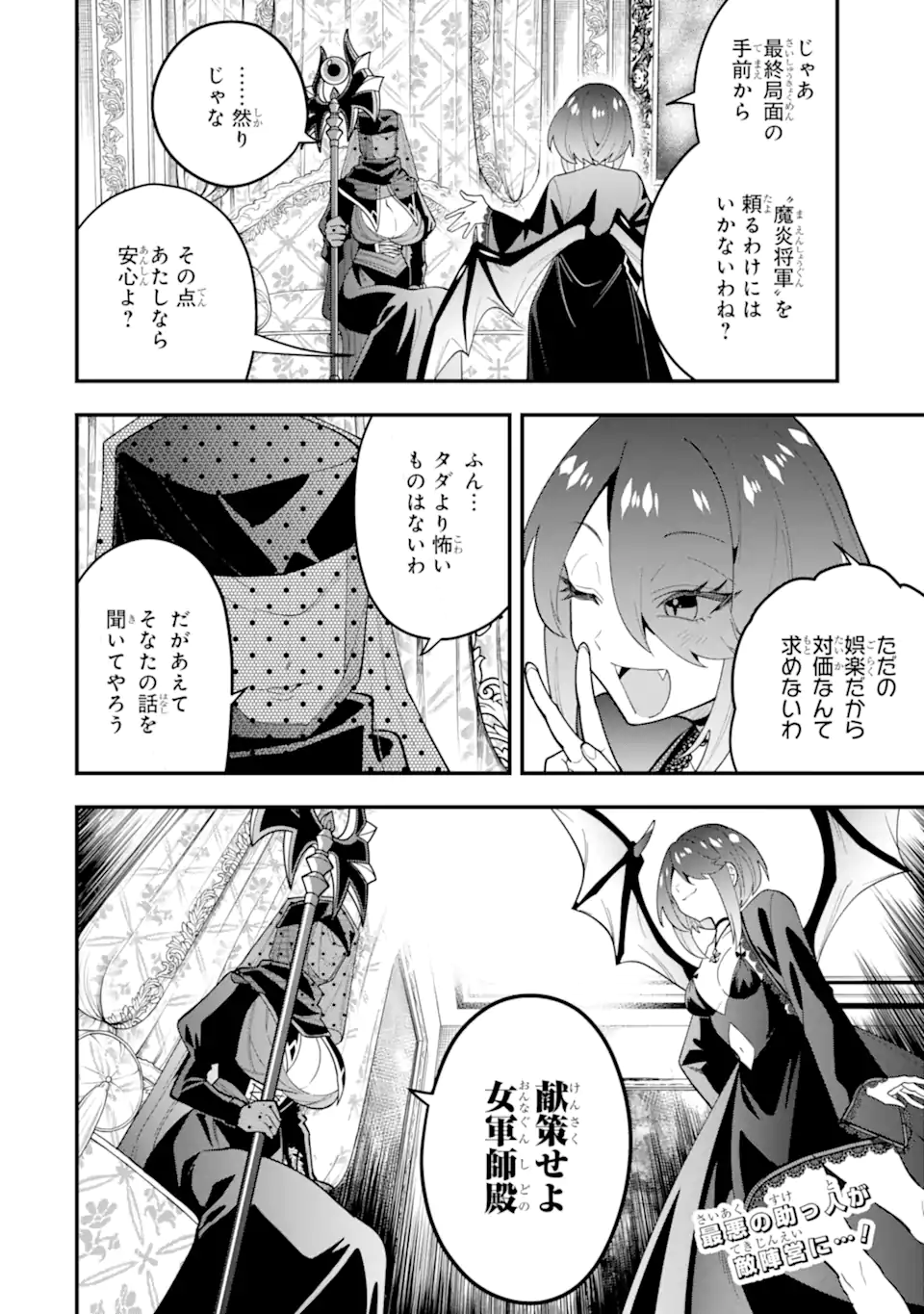 KOURYAKUHON O KUSHI SURU SAIKYOU NO MAHOUTSUKAI ~< MEIREI SA SERO > TO WA IWA SENAI ORERYUU MAO TOBATSU SAIZEN RUUTO ~ RAW Chap 66.3 - Pic 10
