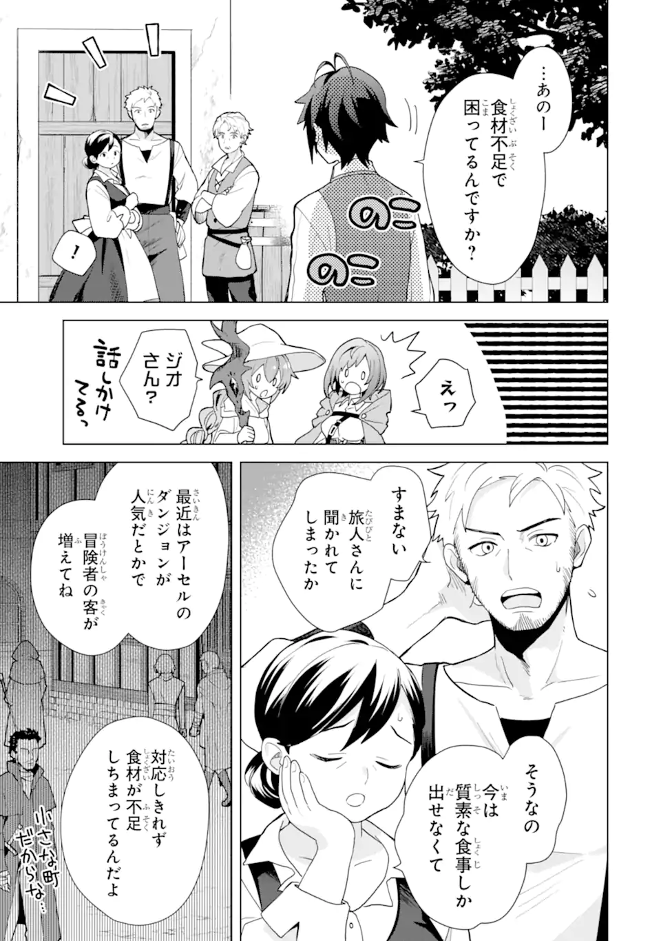 SAIBAI CHEAT DE SAIKYOU SAIEN - E, TADA NO KATEI SAIENDESU KEDO? Chap 24.3 - Pic 3