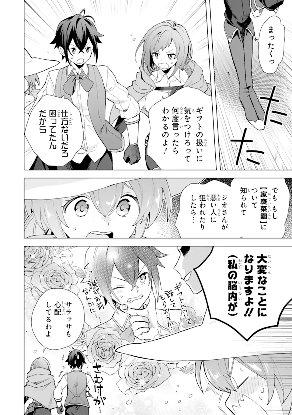 SAIBAI CHEAT DE SAIKYOU SAIEN - E, TADA NO KATEI SAIENDESU KEDO? Chap 24.3 - Pic 8