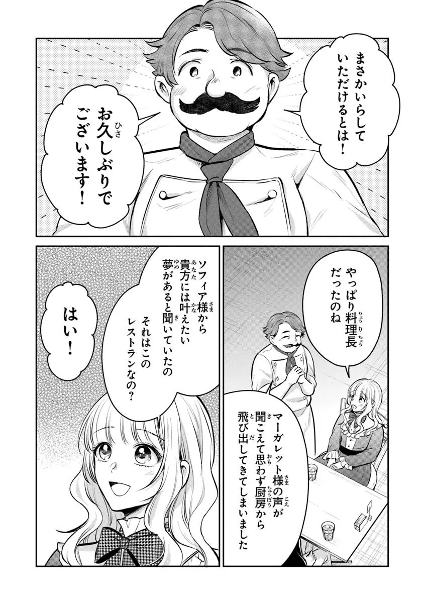 Read GIMAI GA SEIJO DAKARA TO KONYAKU HAKISAREMASHITA GA, WATASHI WA YOUSEI NO ITOSHIGO DESU Chapter 29.2 [High Quality / Full] - Page 4 - nicomanga.net